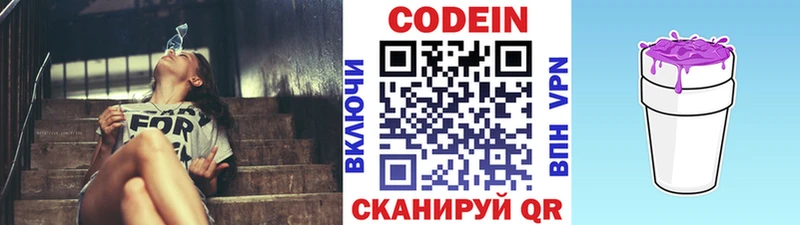 Купить где  Бородино  Codein напиток Lean (лин) 